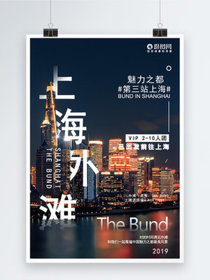 外滩宣传海报设计指南 免费资源与创意灵感